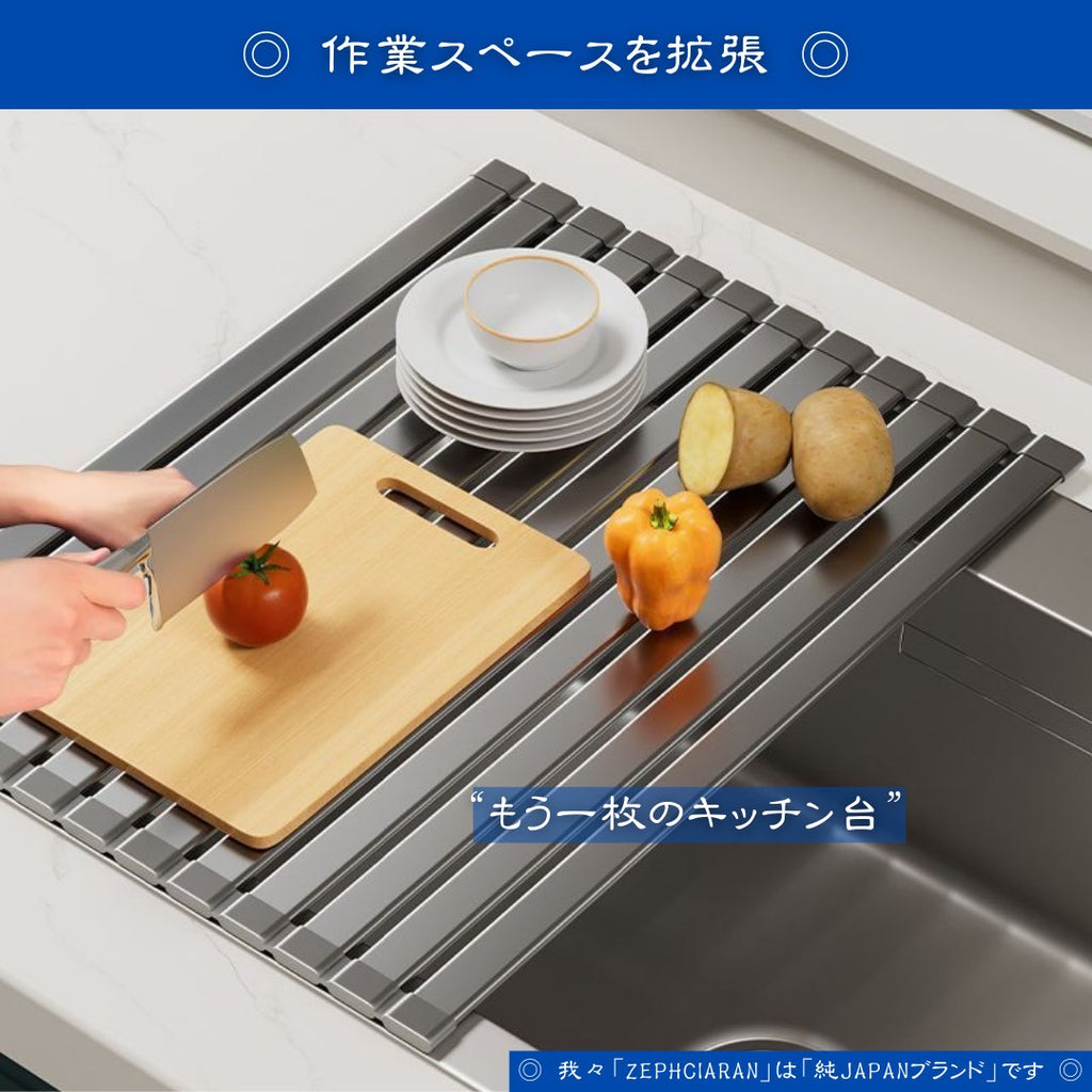 【水切りも平掛も、自由に使える】Foldrack – ロール型ステンレス水切りラック さっと広げて、さっと使い終われる